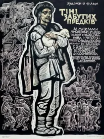  فیلم Shadows of Forgotten Ancestors 1965