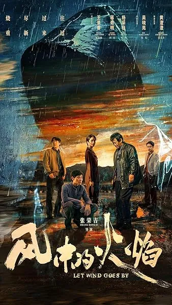 سریال Let Wind Goes By
