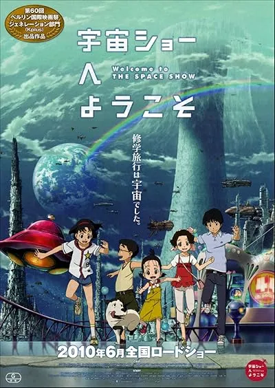  انیمه Welcome to the Space Show 2010