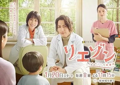 سریال Liaison: Kodomo no Kokoro Shinryosho