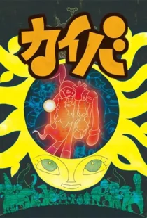 انیمه Kaiba