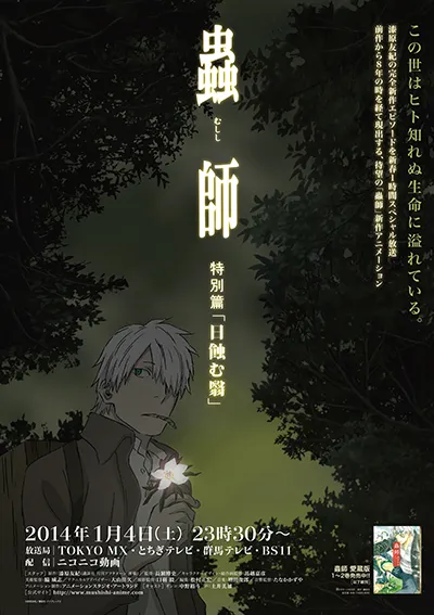 انیمه Mushishi: Hihamukage