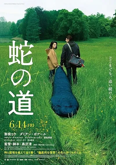  فیلم Serpent’s Path 2024