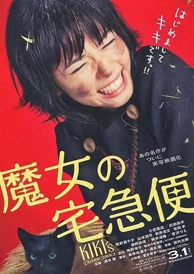  فیلم Kiki’s Delivery Service 2014