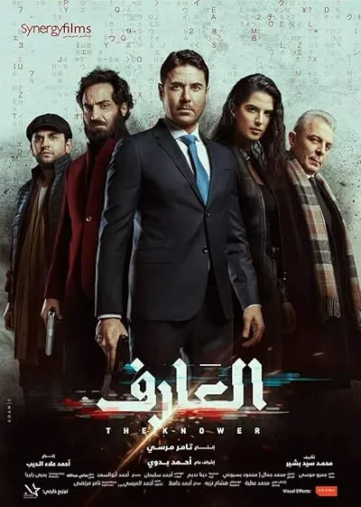  فیلم The Knower 2021