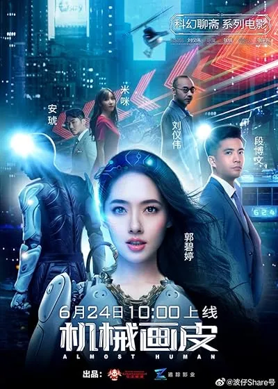  فیلم Almost Human 2020