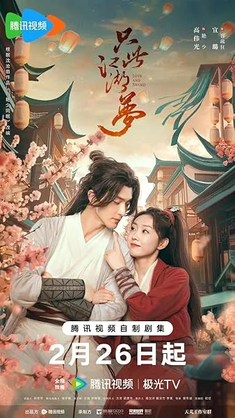 سریال Love and Sword