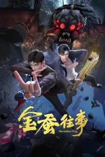 انیمه Jin Can Wangshi