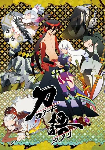 انیمه Katanagatari