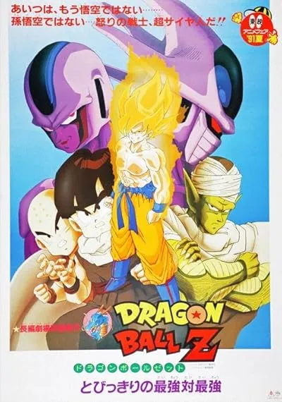 انیمه Dragon Ball Z Movie 05: Tobikkiri no Saikyou tai Saikyou