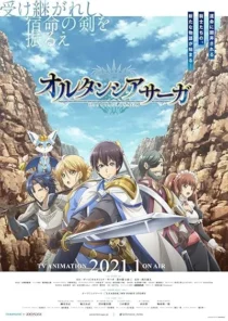 انیمه Hortensia Saga