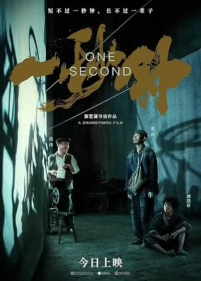  فیلم One Second 2020