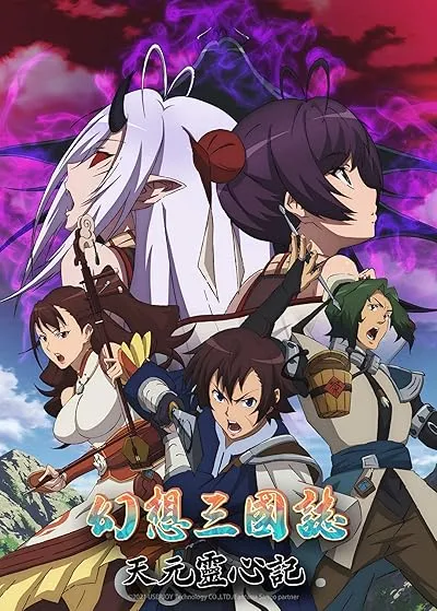 انیمه Gensou Sangokushi: Tengen Reishinki