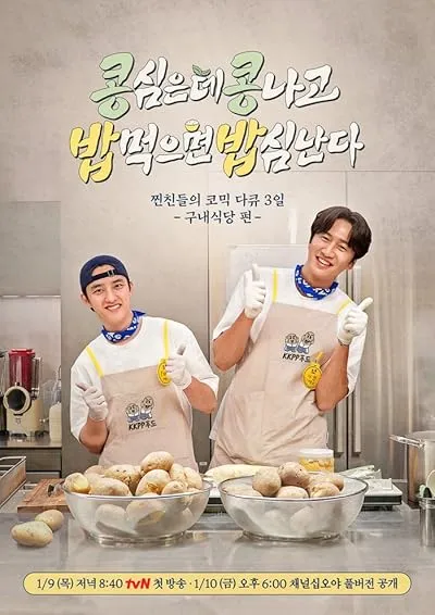 سریال GBRB Spinoff: Cafeteria Operation