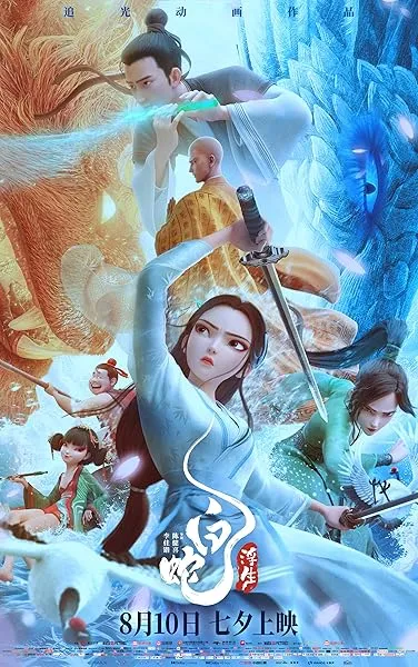  انیمیشن White Snake: Afloat 2024
