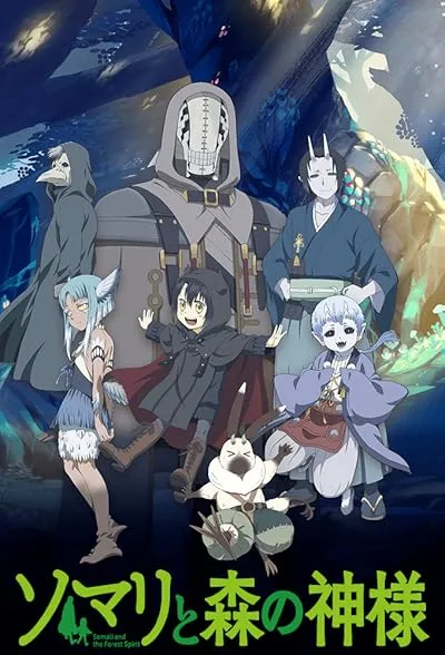 انیمه Somali to Mori no Kamisama