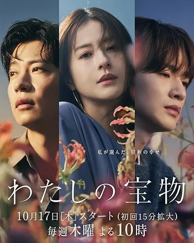 سریال Watashi no Takaramono