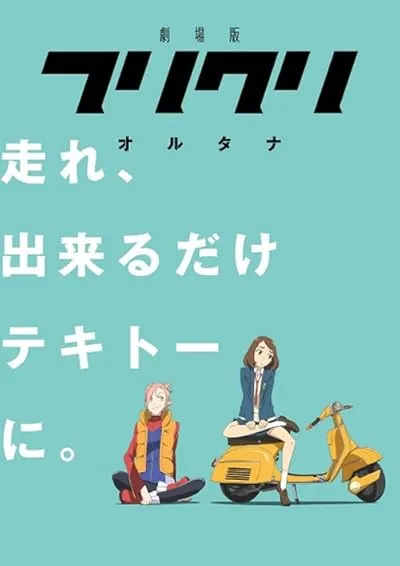 انیمه FLCL Alternative