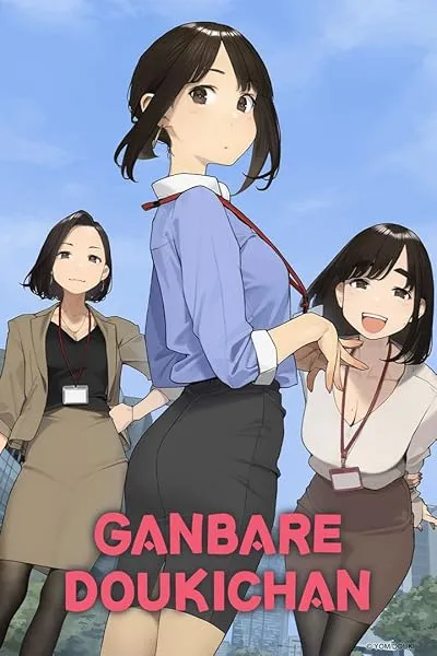 انیمه Ganbare Douki-chan
