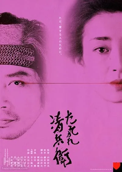  فیلم The Twilight Samurai 2002