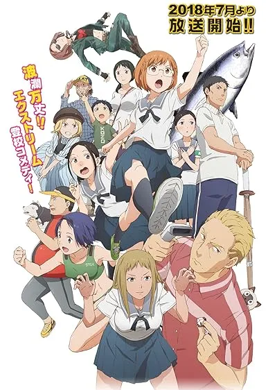 انیمه Chio-chan no Tsuugakuro