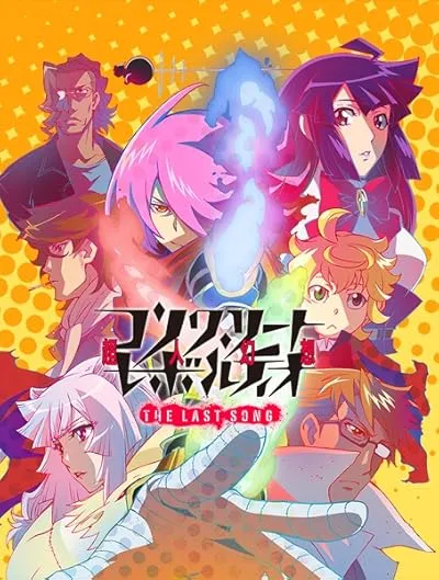 انیمه Concrete Revolutio: Choujin Gensou - The Last Song
