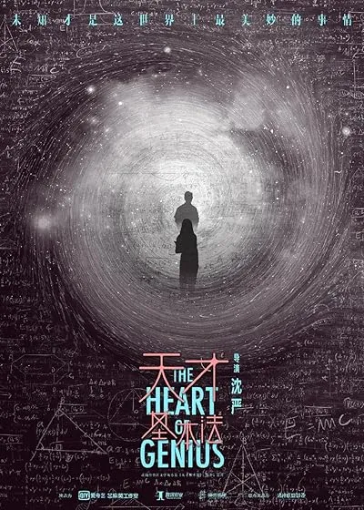 سریال The Heart of Genius