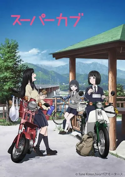 انیمه Super Cub
