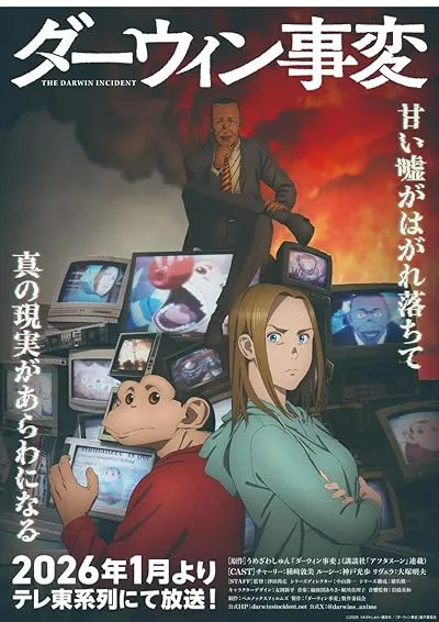 انیمه The Darwin Incident