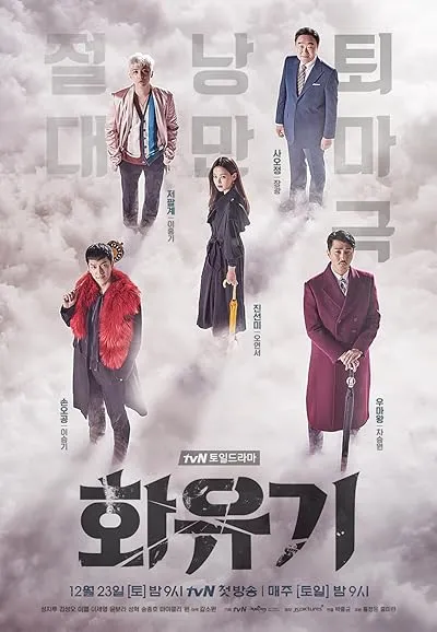  سریال کره ای A Korean Odyssey