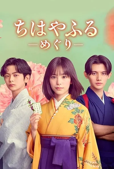 سریال Chihayafuru: Full Circle
