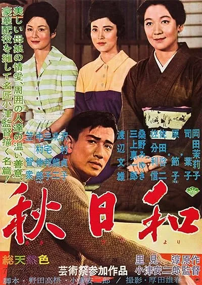 فیلم Late Autumn 1960