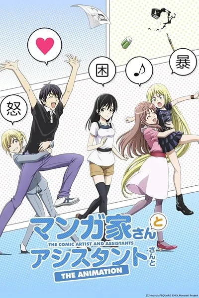 انیمه Mangaka-san to Assistant-san to The Animation