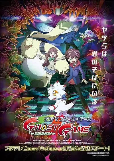 انیمه Digimon Ghost Game