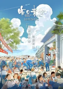 انیمه Zuori Qing Kong