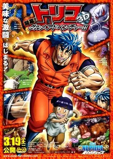 انیمه Toriko 3D: Kaimaku Gourmet Adventure!!