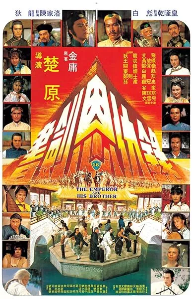  فیلم The Emperor and His Brother 1981