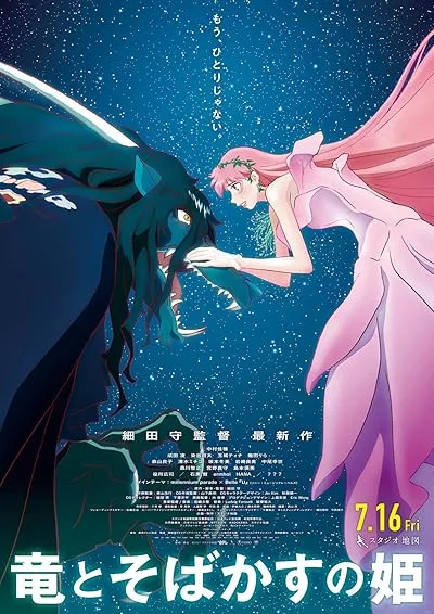  انیمه Belle 2021