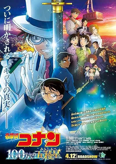 انیمه Meitantei Conan Movie 27: 100-man Dollar no Michishirube