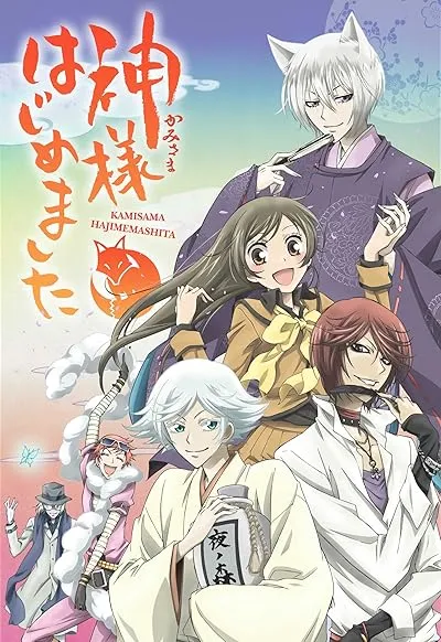 انیمه Kamisama Hajimemashita