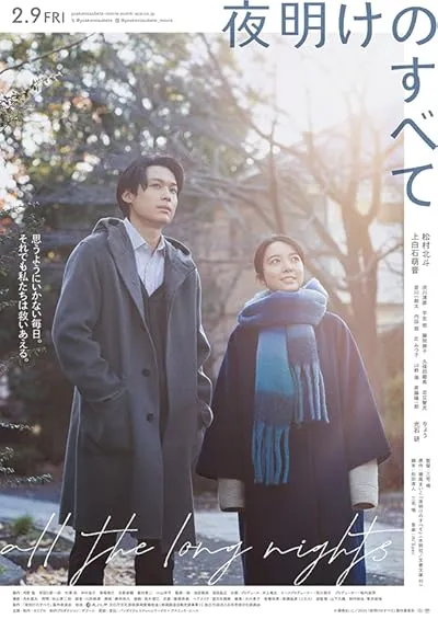  فیلم All the Long Nights 2024