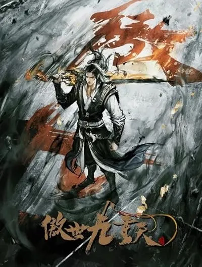 انیمه Aoshi Jiuchong Tian