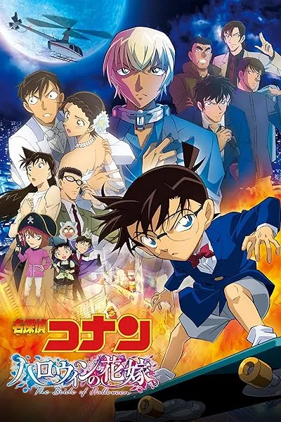 انیمه Meitantei Conan Movie 25: Halloween no Hanayome