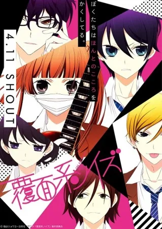 انیمه Fukumenkei Noise
