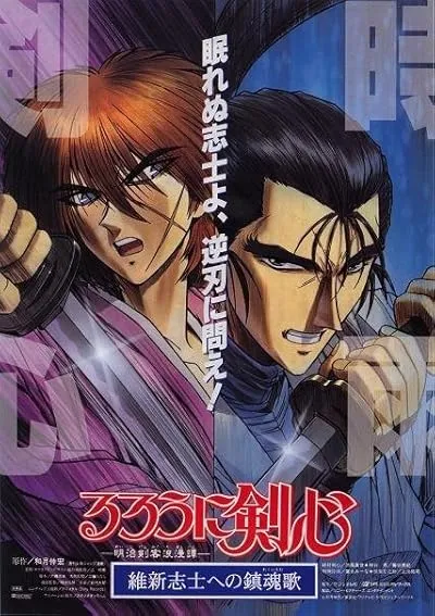 انیمه Rurouni Kenshin: Meiji Kenkaku Romantan - Ishinshishi e no Chinkonka