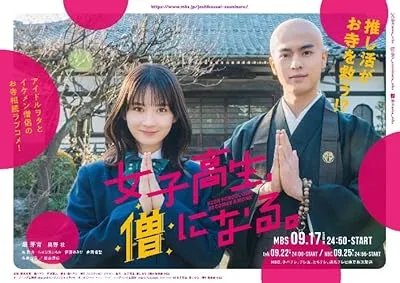 سریال Joshikosei, So ni Naru.