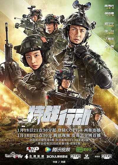 سریال Operation: Special Warfare