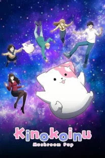 انیمه Kinoko Inu