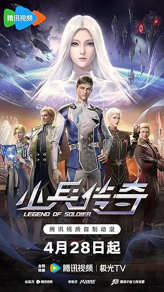 انیمه Xiaobing Chuanqi