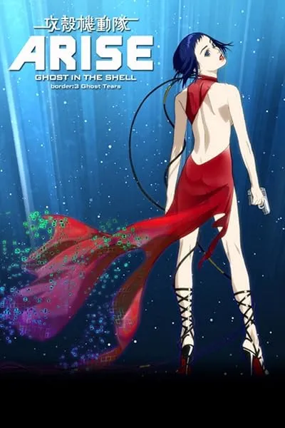  انیمه Ghost in the Shell Arise: Border 3